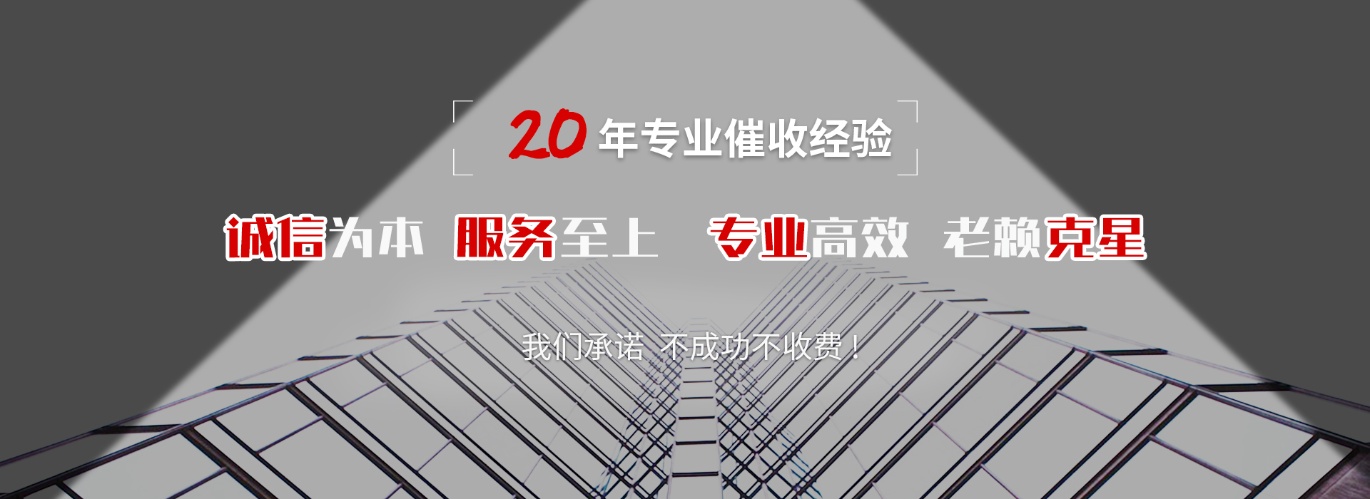 隆昌收账公司